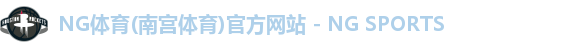 ng体育